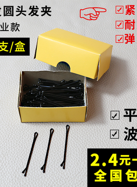 美发造型盘发夹晚装平纹高弹性小黑卡子圆头波浪纹盒装钢丝一字夹