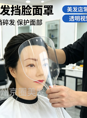 喷发胶挡脸面罩美发专用吹发喷刘海定型胶面具遮脸透明罩干胶挡板