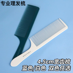 发型师专业剪发梳子超薄美发平头梳男发苹果梳发廊专用理发苹果梳