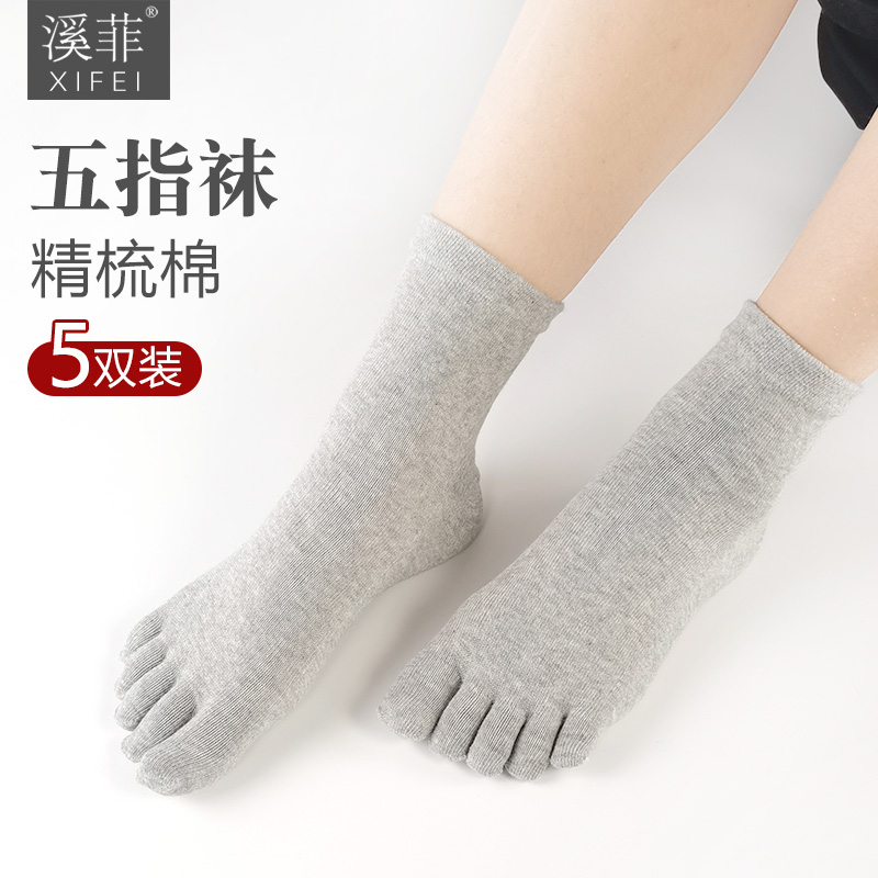 五指袜男纯棉防臭中筒跑步网红袜春秋款五趾分趾脚趾袜子女秋冬款