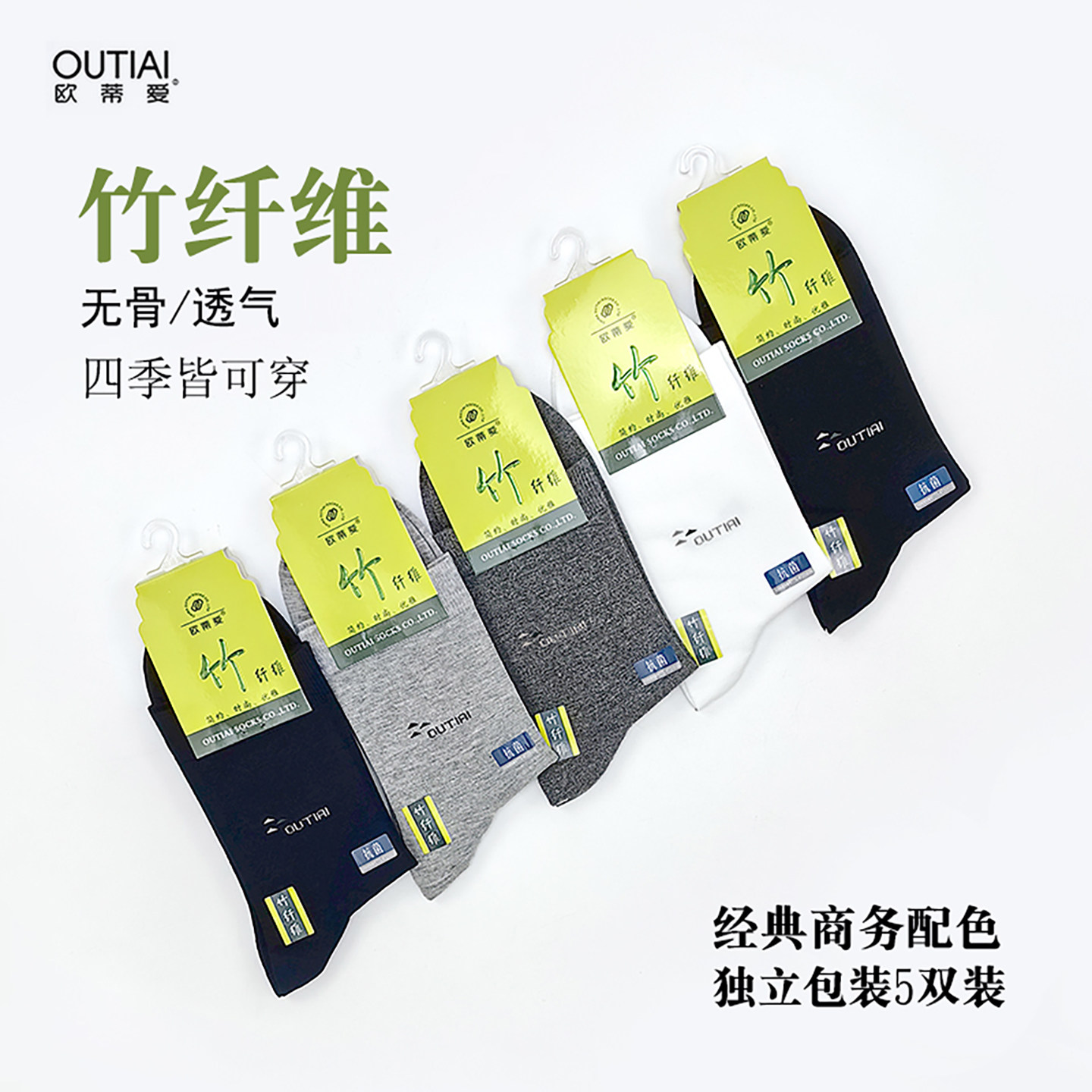 欧蒂爱竹纤维袜子男春秋季长筒袜