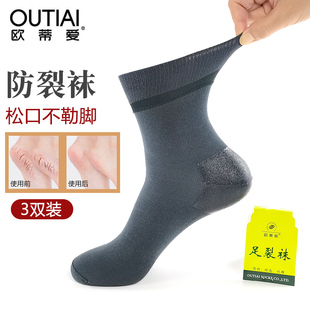 欧蒂爱防裂脚后跟干裂袜子男足跟硅胶开裂脚裂足裂袜纯棉松口袜