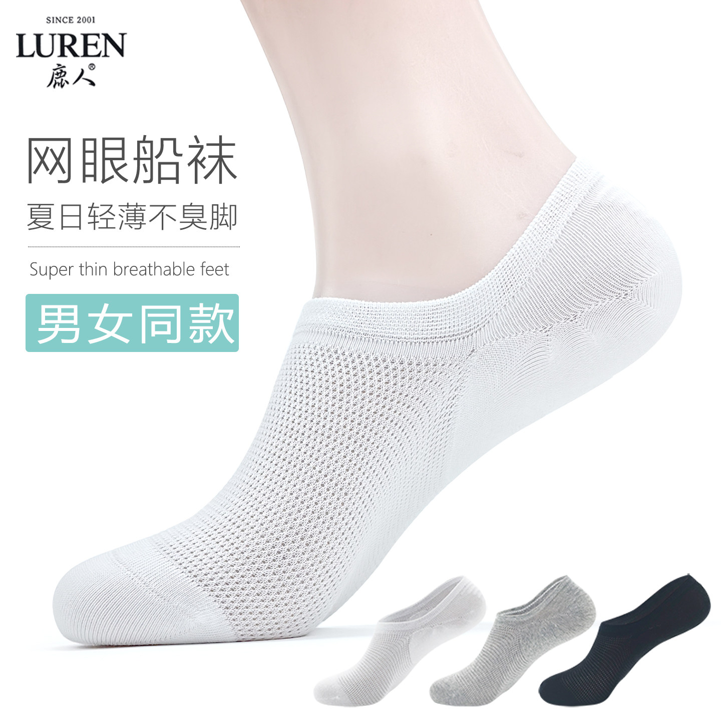 鹿人袜子男船袜夏季薄款隐形不掉跟防滑纯棉网眼透气防臭女袜短袜