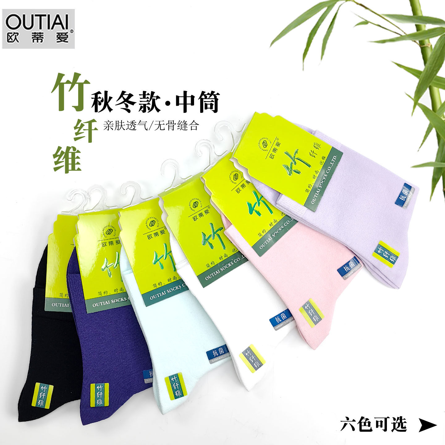 欧蒂爱竹纤维女袜中筒袜