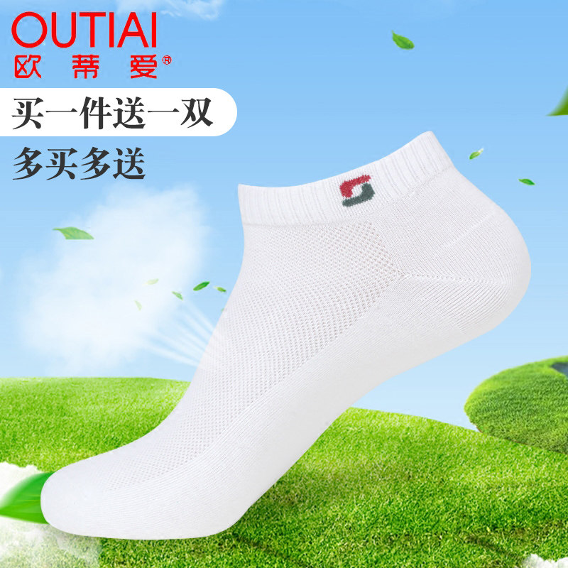 欧蒂爱袜子男短袜夏季超薄纯棉网眼全棉透气防臭女士短筒薄款船袜