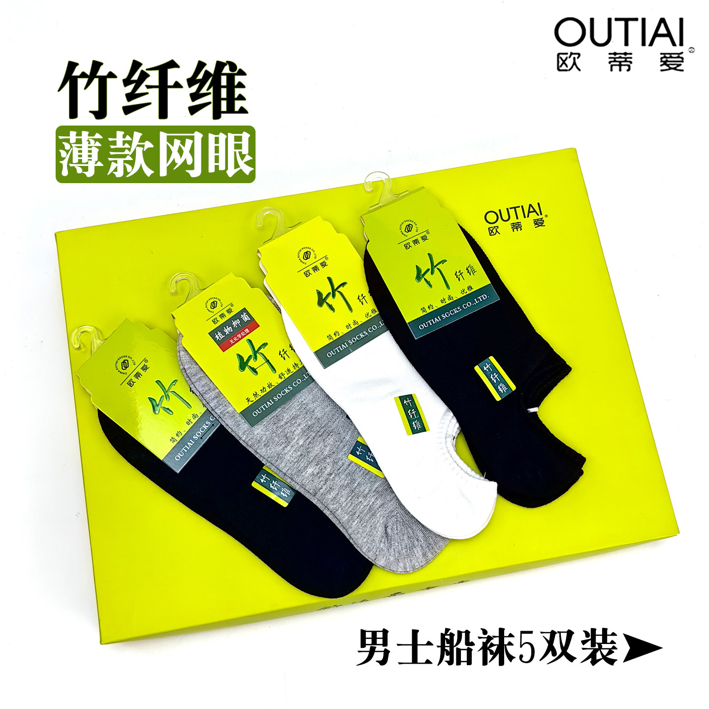 欧蒂爱竹纤维男夏隐形透气船袜