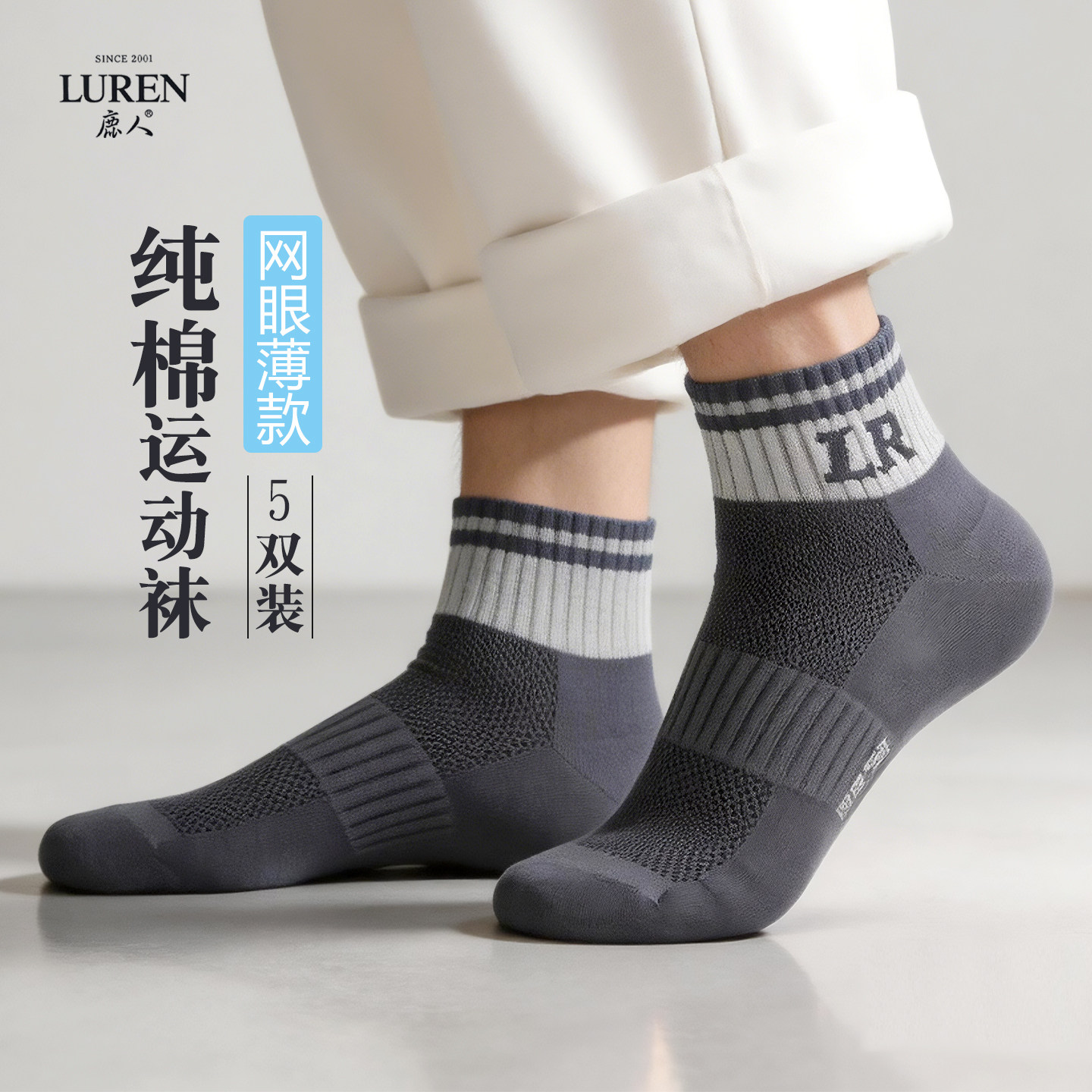 鹿人男士短袜春夏季薄款纯棉运动袜全棉透气网眼吸汗短筒防臭袜子