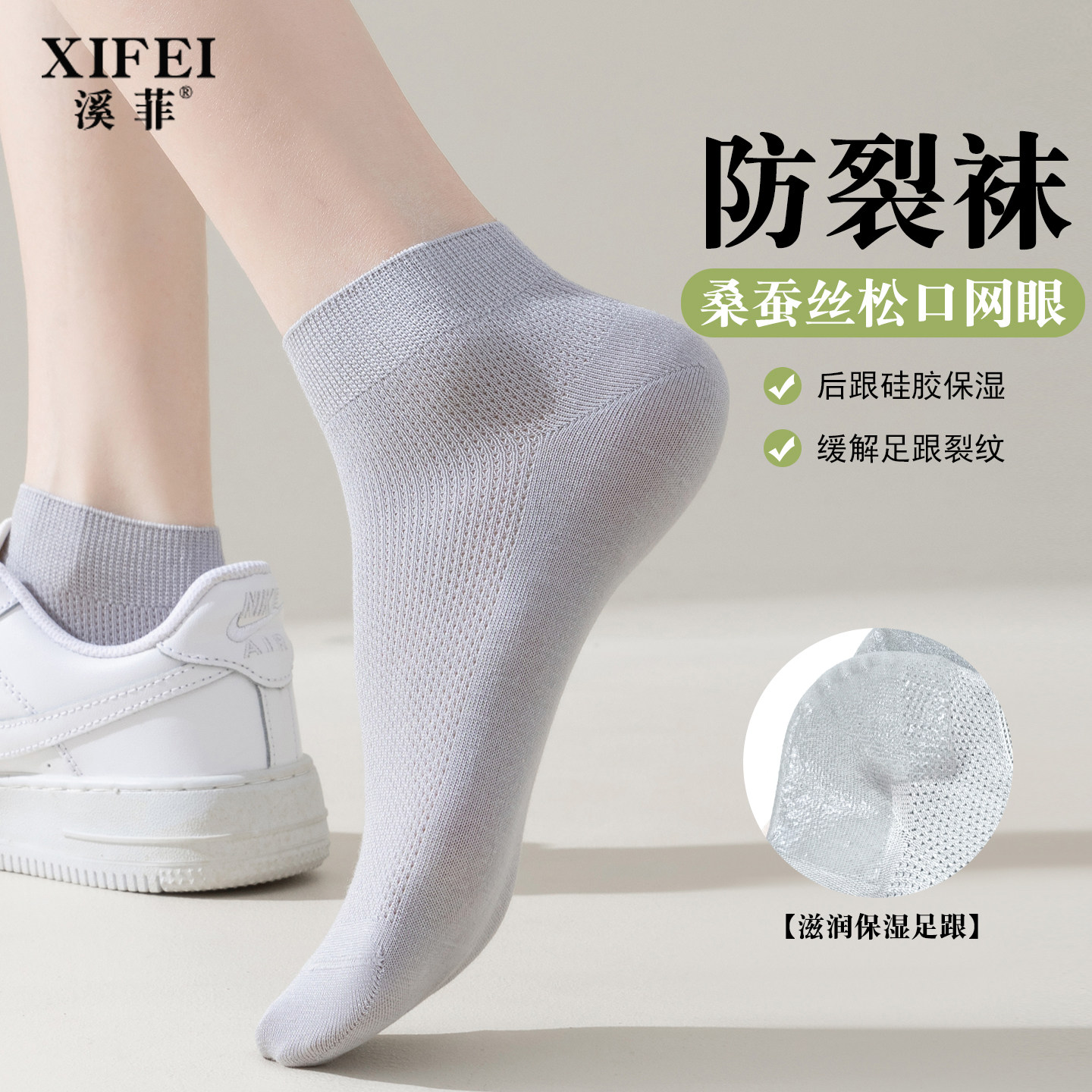 夏季薄款透气桑蚕丝防足跟裂女袜
