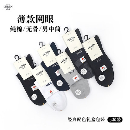 鹿人男士春夏季薄款网眼100%纯棉中筒无骨商务短袜礼盒装全棉袜子