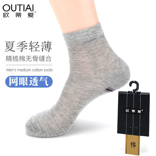 欧蒂爱袜子男夏季超薄纯棉吸汗