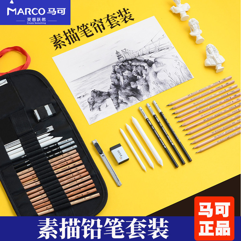 马可原木素描铅笔套装美术绘画写生工具碳笔橡皮铅笔素描笔帘套装