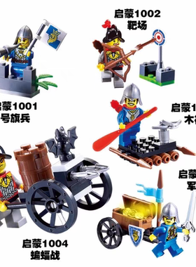 启蒙积木狮王城堡系列益智拼装儿童玩具1003-1008袋装老款绝版4
