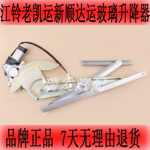 江铃老凯运新顺达电动玻璃升降器总成电动窗升降机车窗升窗机摇机