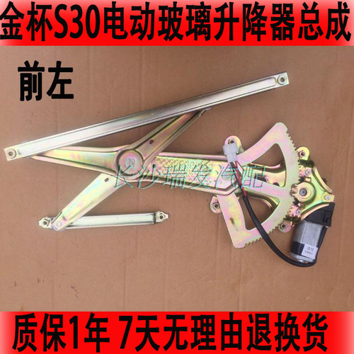 金杯智尚s35电机支架升降器总成