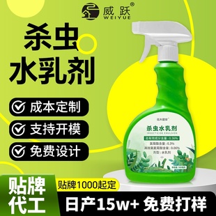 花木星球杀虫水乳剂室内防虫苍蝇乳剂花卉植物驱小飞虫水乳剂