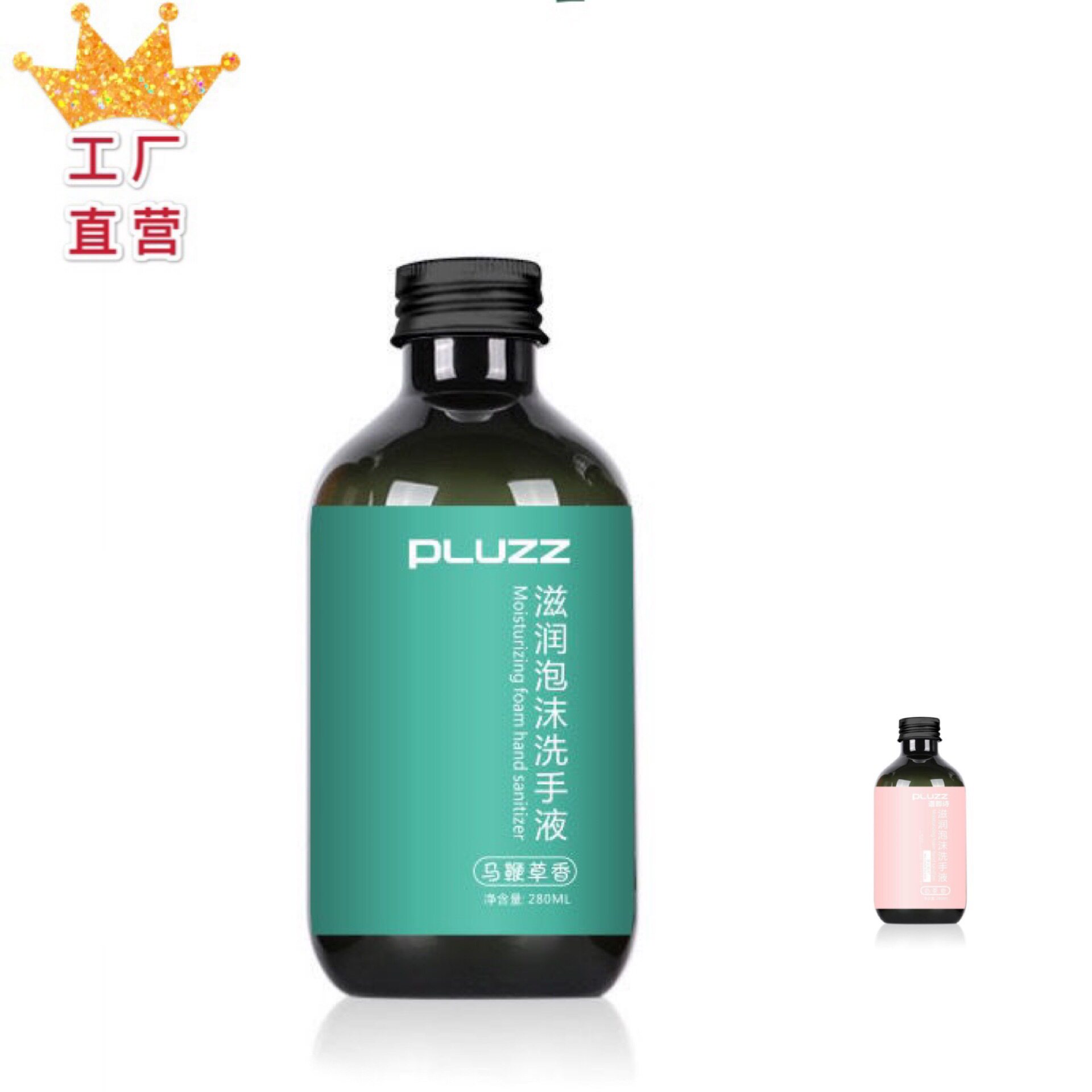 马鞭草香型泡泡洗手液杀菌抑菌护理洗手液