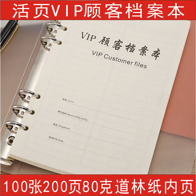 B5客户资料档案本A5美容院登记本