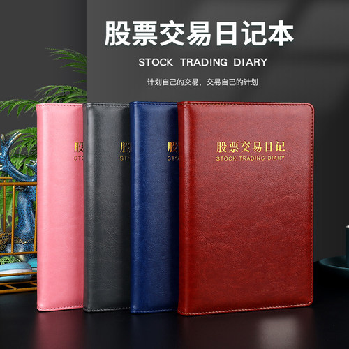 股票交易皮面A5笔记本激光刻字