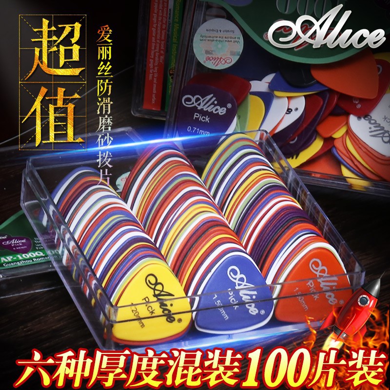 爱丽丝吉他拨片磨砂款