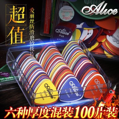爱丽丝吉他拨片磨砂款