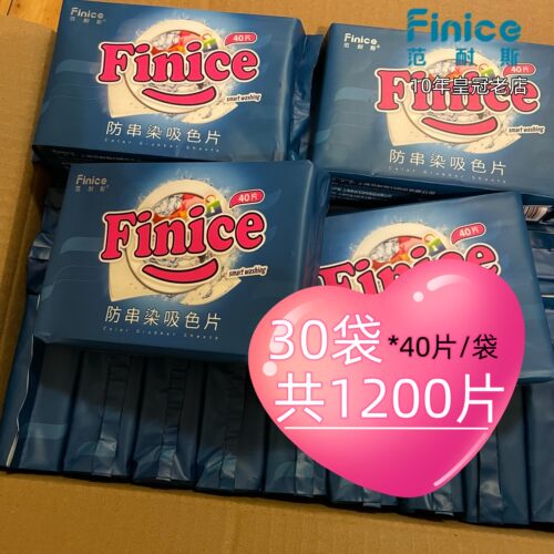 [30袋共1200片] finice范耐斯防串染吸色片洗衣色母片防串色布