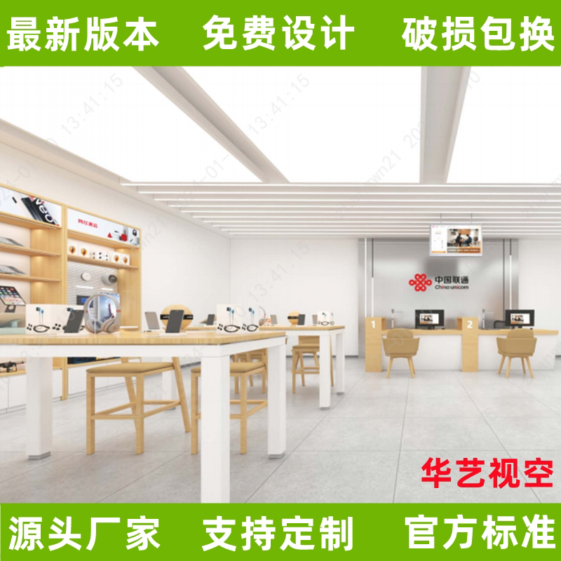 联通展示柜智慧家庭背柜体验柜台