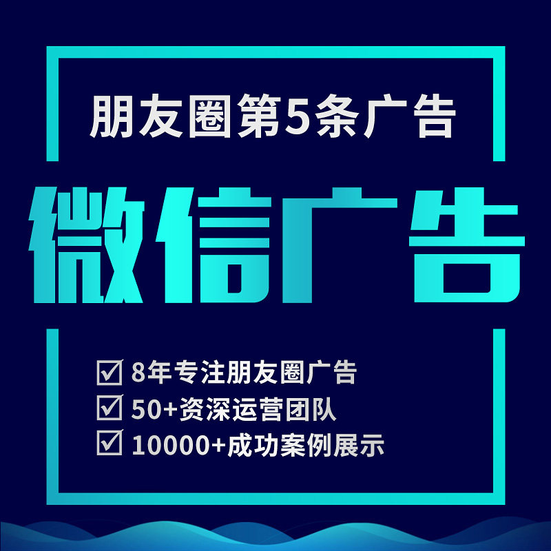 微信朋友圈广告投放腾讯广点通信息流广告附近推门店小程序宣传