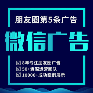 微信朋友圈广告投放腾讯广点通信息流广告附近推门店小程序宣传