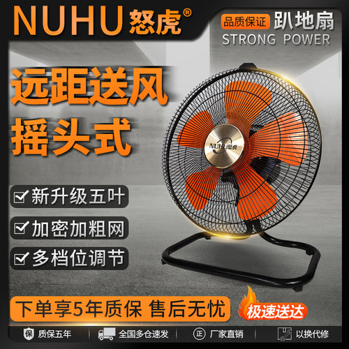 怒虎家用商用电风扇趴地扇台扇