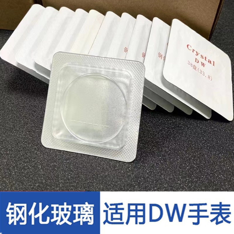 代用DW玻璃平面表镜手表配件