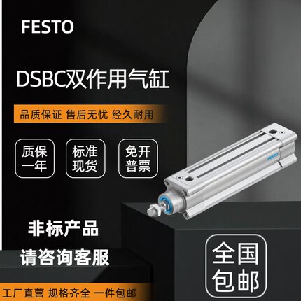 FESTO费斯托气缸DSBC-32-40-50-63-25-50-75-80-100-125-PPVA-N3