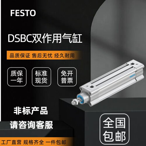 FESTO费斯托气缸DSBC质保一年