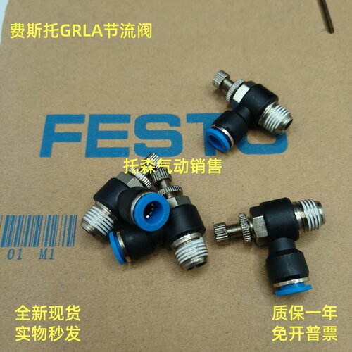 费斯托全新GRLA节流阀系列现货