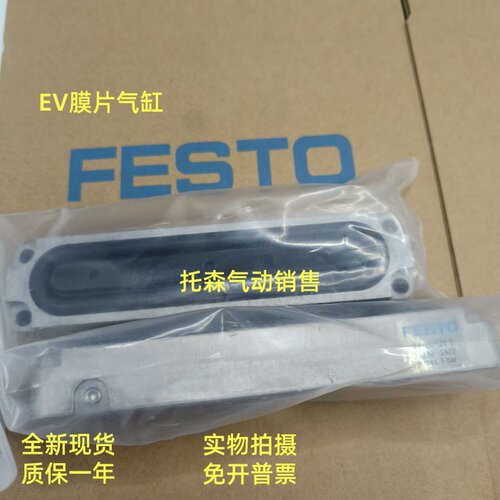 全新费斯托EV膜片气缸现货