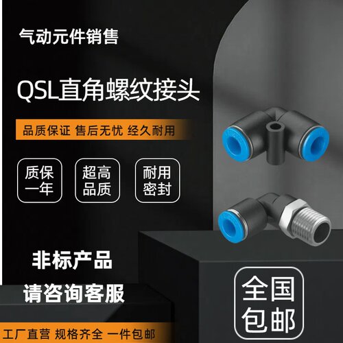 全新现货费斯托直角接头QSL系列