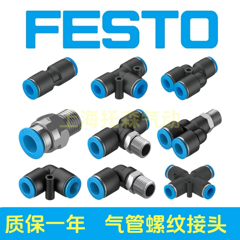 全新进口品质费斯托接头质保一年