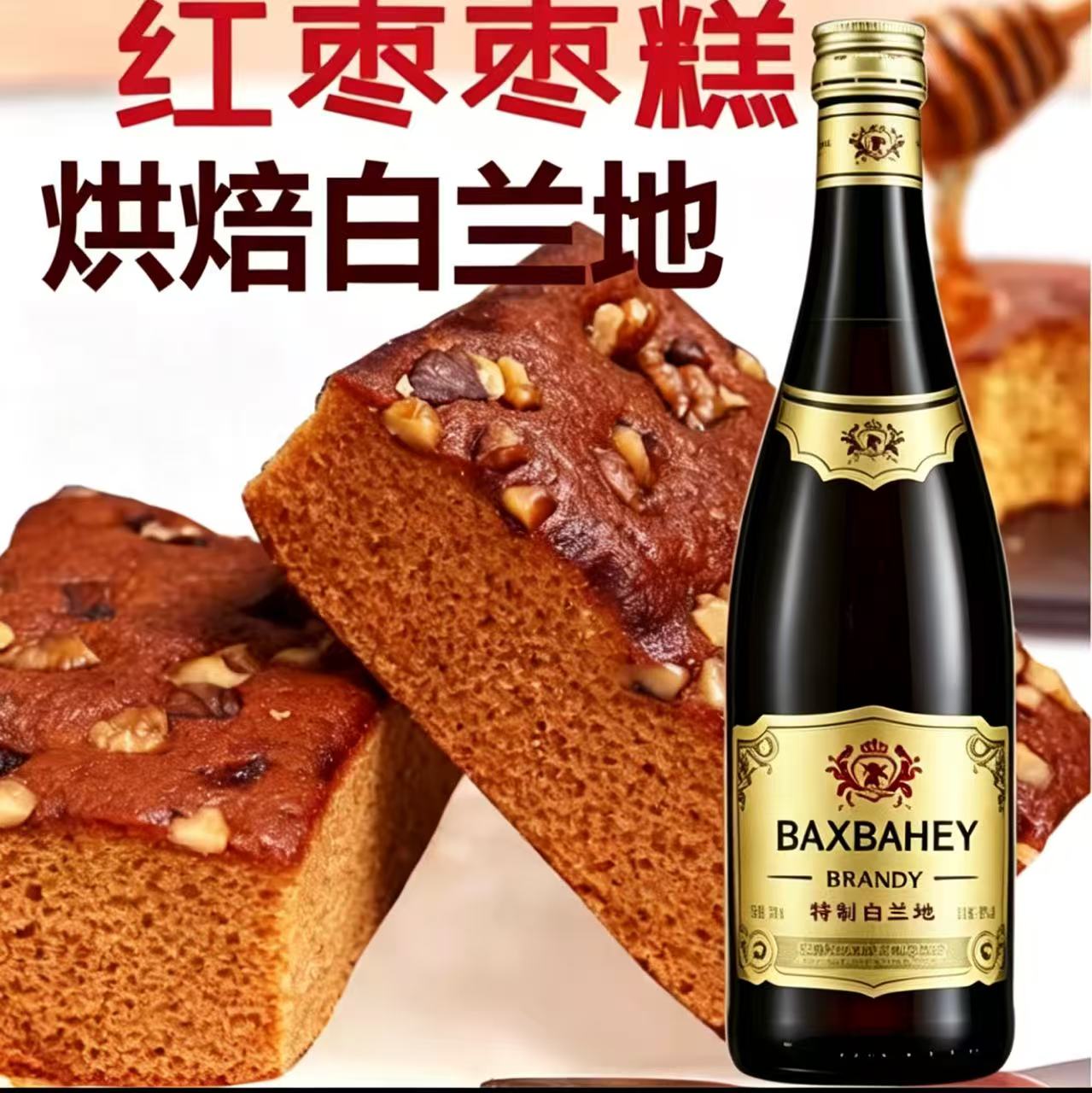 国产洋酒芭喜特制白兰地烘焙铁板烧火焰牛排调味酒商用厨房用酒