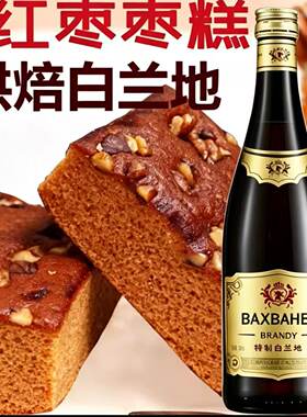 国产洋酒芭喜特制白兰地烘焙铁板烧火焰牛排调味酒商用厨房用酒