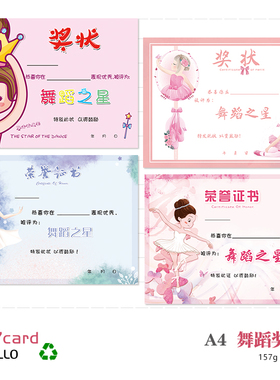 舞蹈之星奖状小小舞蹈家幼儿园培训班卡通舞蹈类奖状证书定制包邮