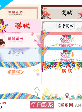 包邮空白奖状卡通奖状幼儿园小学创意奖状表扬信学生奖状荣誉证书