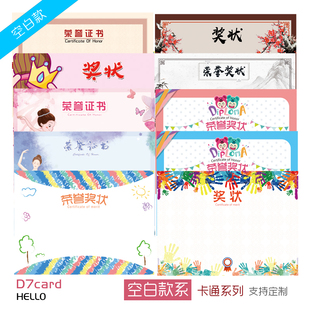 空白奖状卡通奖状幼儿园小学创意奖状表扬信学生奖状荣誉证书 包邮