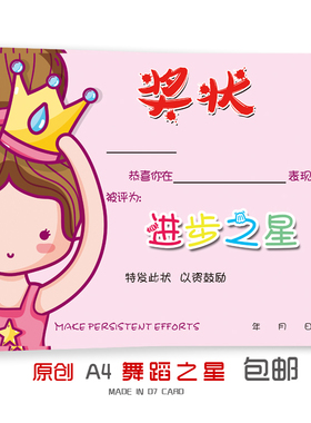 进步之星小明星奖状表扬信卡通奖状儿童荣誉奖状证书