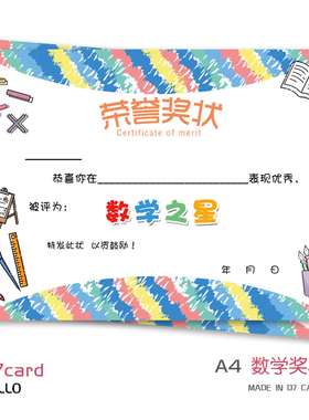 数学算数口算之星小达人学生幼儿园通用创意激励卡通荣誉奖状证书