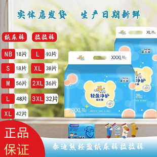 泰迪熊轻盈净护透薄纸尿裤 尿不湿 婴儿透气侧漏超薄宝宝舒适拉拉裤