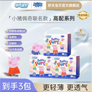 舒氏宝贝高配系列小猪佩奇联名婴儿亲肤纸尿裤 轻薄透气干爽 拉拉裤