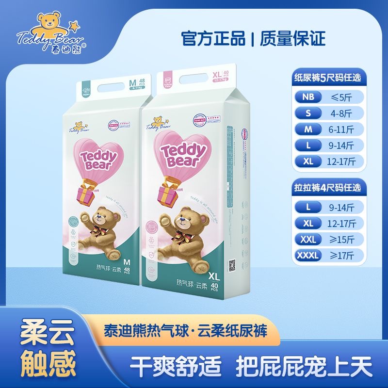 泰迪熊热气球纸尿裤透气婴儿学步拉拉裤超薄柔软干爽宝宝尿不湿