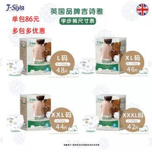 英国吉诗雅 J-Siya 快吸透气婴儿拉拉裤成长裤学步裤纸尿裤尿不湿