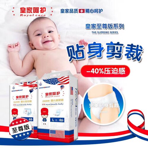医护级皇家呵护纸尿裤拉拉轻薄透气婴儿专用NB码带凹槽u型护肚脐