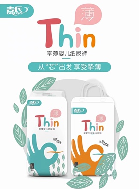 吉氏享薄拉拉裤超薄透气宝宝舒适学步裤纸尿裤婴儿通用尿不湿