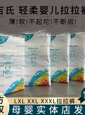 吉氏轻柔宝宝舒适婴儿纸尿裤拉拉裤宝宝透气轻薄通用尿不湿学步裤